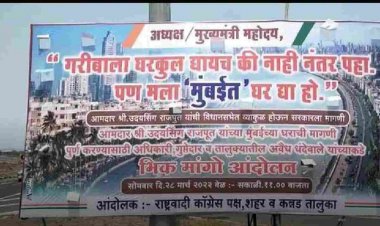 आमदारांच्या घरासाठी भिकमागो आंदोलन