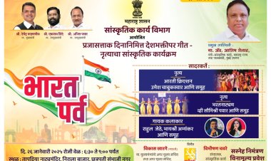 छत्रपती संभाजीनगर  ला रंगणार भारत पर्व